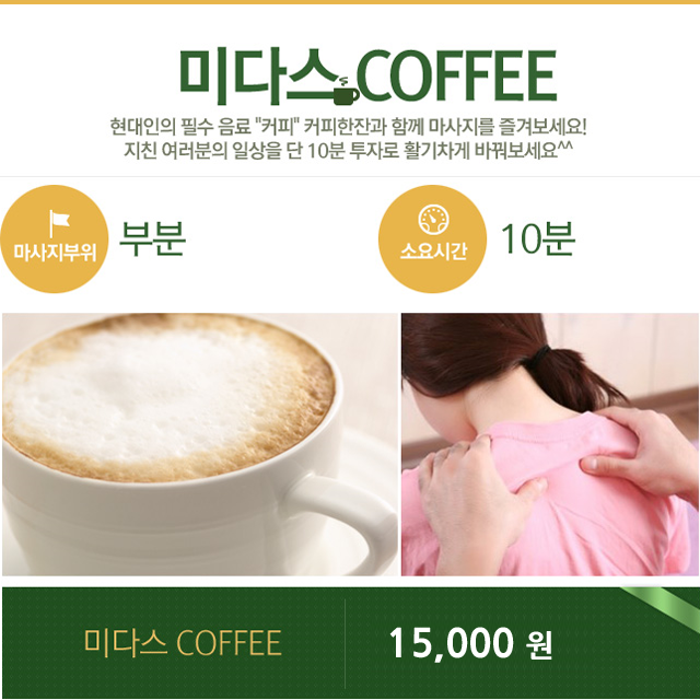 미다스 COFFEE
