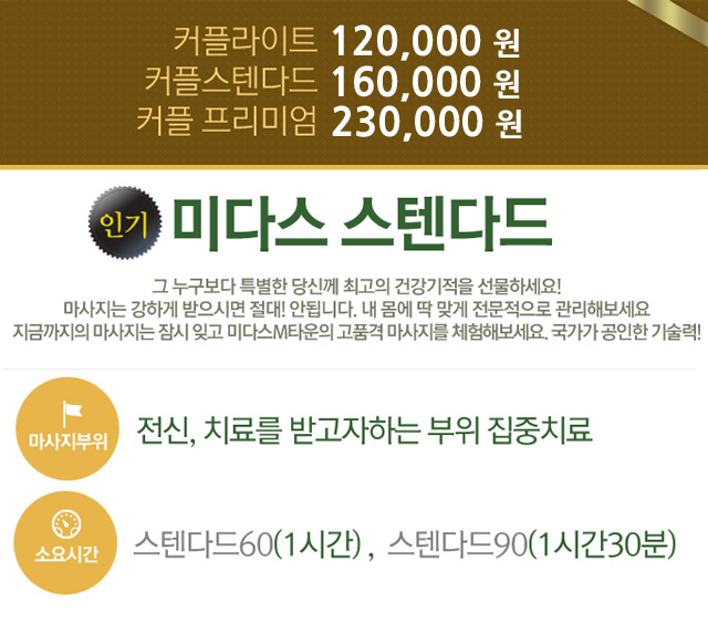 미다스 스텐다드