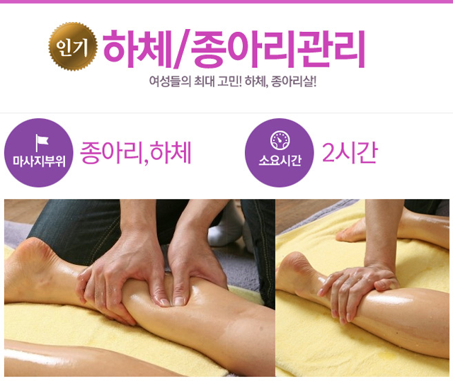 하체.종아리관리