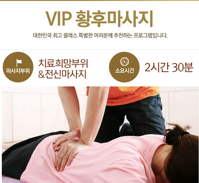 VIP 황후마사지